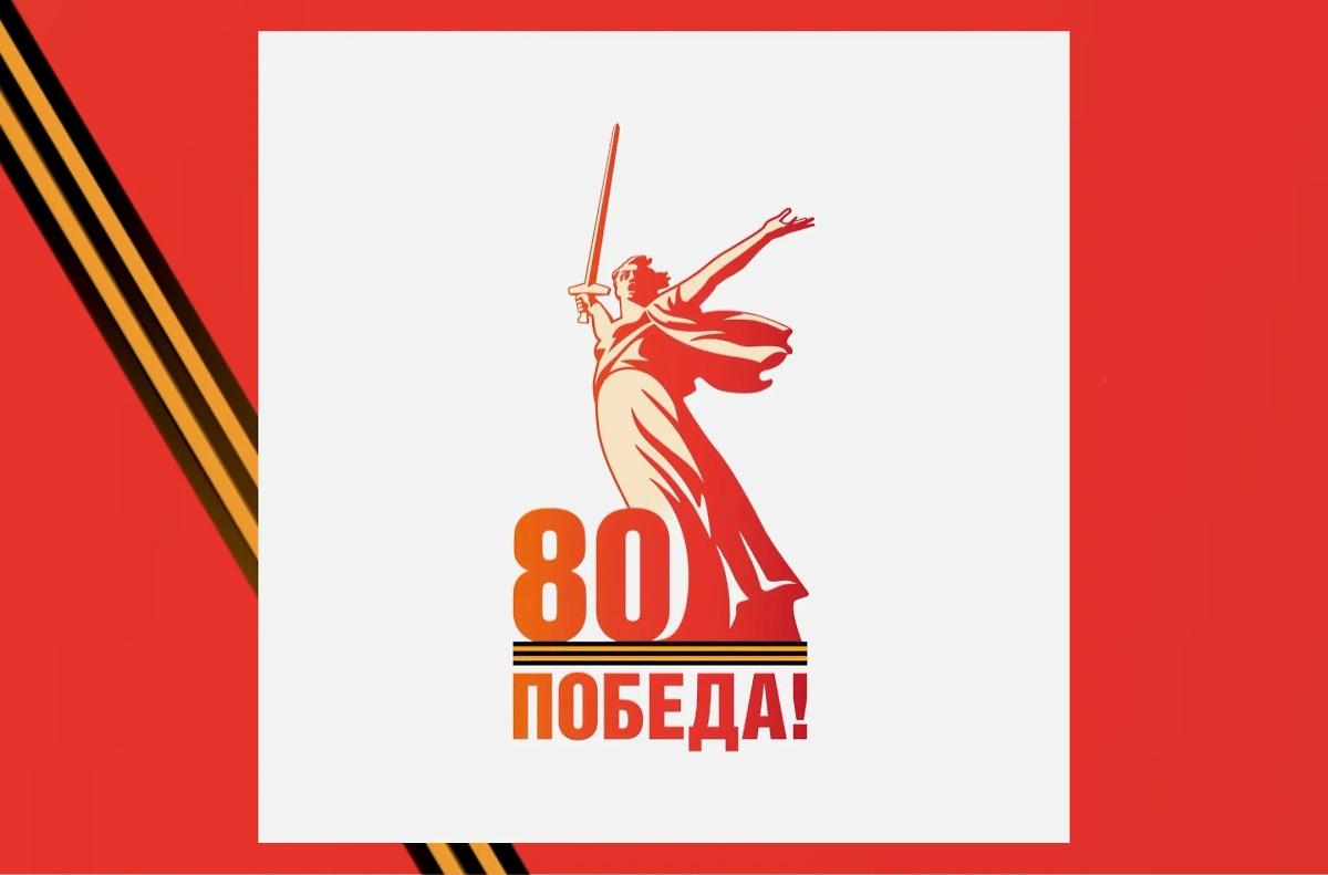О чем говорить с детьми в год 80-летия Победы.