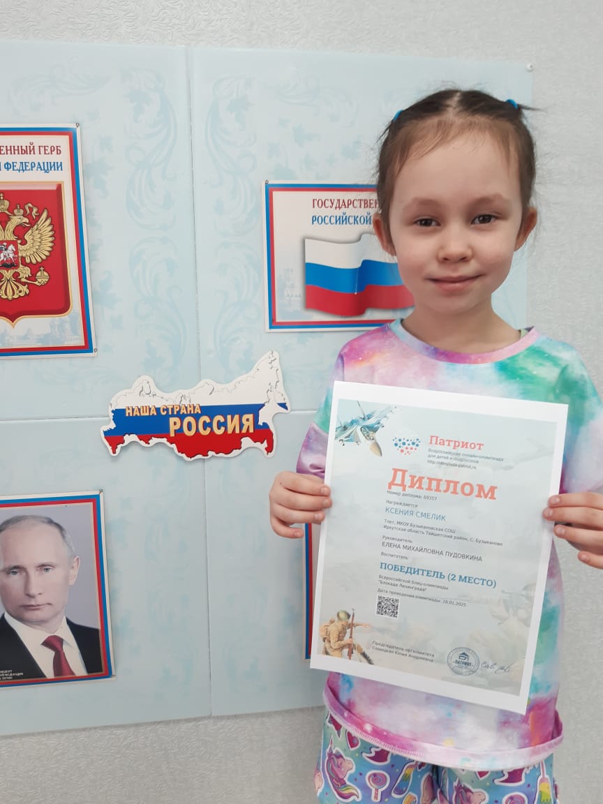 Участие во Всероссийской онлайн-олимпиаде Патриот &amp;#039;&amp;#039; Блокада Ленинграда&amp;#039;&amp;#039;.