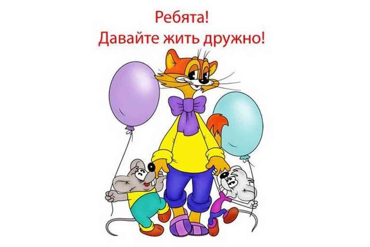 «Дружить здорово!».