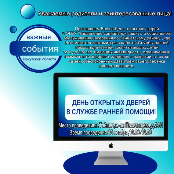 День открытых дверей в Службе ранней помощи для семей, воспитывающих детей от 0 до 3,5 лет, имеющих инвалидность, ограниченные возможности здоровья, задержку в развитии, а также семей, обеспокоенных развитием своего ребенка раннего возраста..
